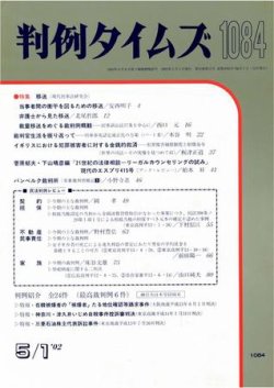 判例タイムズ 1084号 (発売日2002年05月01日) 表紙