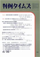 判例タイムズ 1091号 (発売日2002年08月01日) 表紙