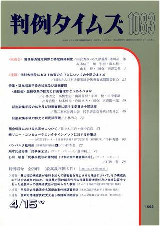 判例タイムズ 1091号 (発売日2002年08月01日) 表紙