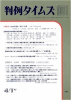 判例タイムズ 1081号 (発売日2002年04月01日) 表紙