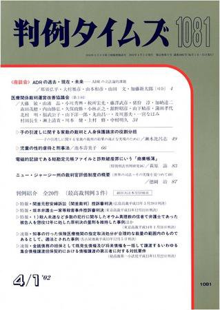 判例タイムズ 1081号 (発売日2002年04月01日) 表紙
