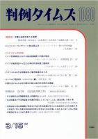 判例タイムズ 1080号 (発売日2002年03月15日) 表紙