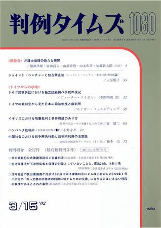 判例タイムズ 1080号 (発売日2002年03月15日) 表紙