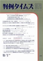 判例タイムズ 1079号 (発売日2002年03月01日) 表紙