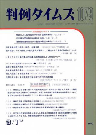 判例タイムズ 1079号 (発売日2002年03月01日) 表紙