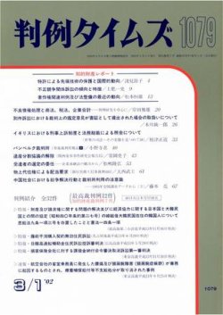 雑誌 定期購読の予約はfujisan 雑誌内検索 半田雅和 が判例タイムズの02年03月01日発売号で見つかりました