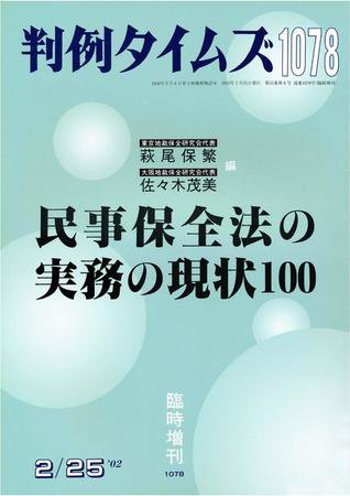 判例タイムズ 臨時増刊 1078号 (発売日2002年02月25日) 表紙