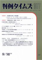 判例タイムズ 1077号 (発売日2002年02月15日) 表紙