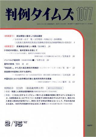 判例タイムズ 1077号 (発売日2002年02月15日) 表紙