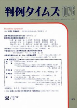 判例タイムズ 1076号 (発売日2002年02月01日) 表紙