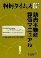 判例タイムズ 臨時増刊 1075号 (発売日2002年01月25日) 表紙
