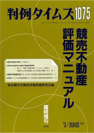 判例タイムズ 臨時増刊 1075号 (発売日2002年01月25日) 表紙