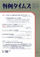 判例タイムズ 1074号 (発売日2002年01月15日) 表紙