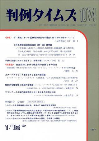 判例タイムズ 1074号 (発売日2002年01月15日) 表紙