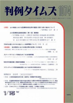 判例タイムズ 1074号 (発売日2002年01月15日) 表紙
