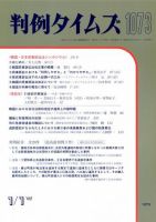 判例タイムズ 1073号 (発売日2002年01月01日) 表紙