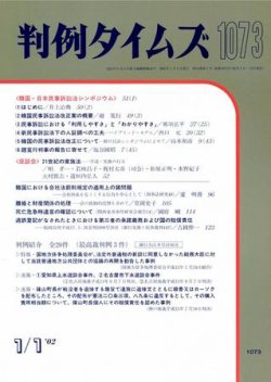 判例タイムズ 1073号 (発売日2002年01月01日) 表紙