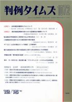 判例タイムズ 1072号 (発売日2001年12月15日) 表紙