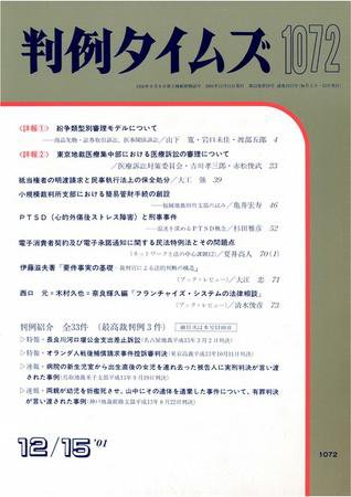 判例タイムズ 1072号 (発売日2001年12月15日) 表紙
