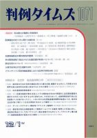 判例タイムズ 1071号 (発売日2001年12月01日) 表紙