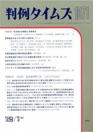 判例タイムズ 1071号 (発売日2001年12月01日) 表紙