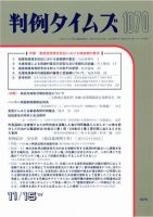 判例タイムズ 1070号 (発売日2001年11月15日) 表紙