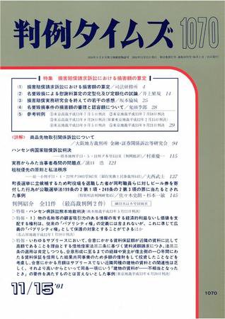 判例タイムズ 1070号 (発売日2001年11月15日) 表紙