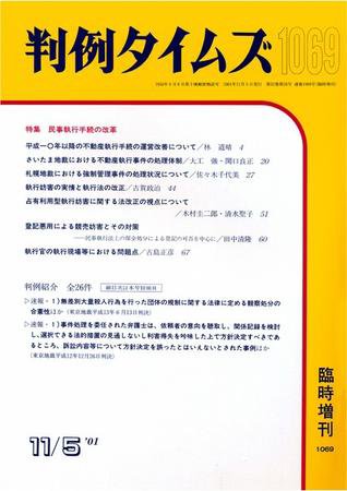 判例タイムズ 臨時増刊 1069号 (発売日2001年11月05日) 表紙