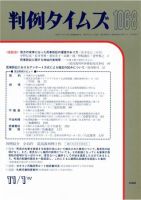 判例タイムズ 1068号 (発売日2001年11月01日) 表紙