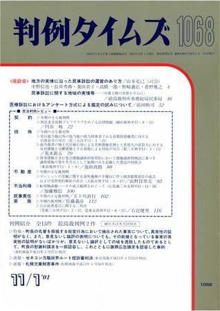判例タイムズ 1068号 (発売日2001年11月01日) 表紙