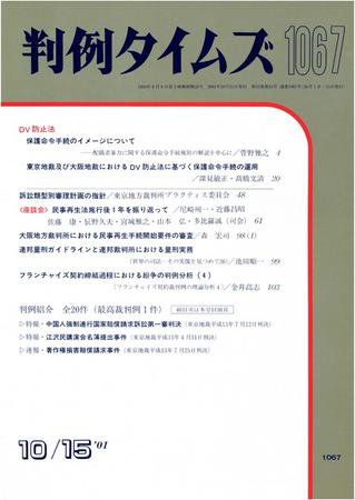 判例タイムズ 1067号 (発売日2001年10月15日) 表紙