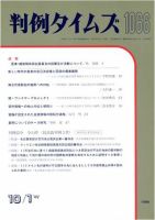 判例タイムズ 1066号 (発売日2001年10月01日) 表紙