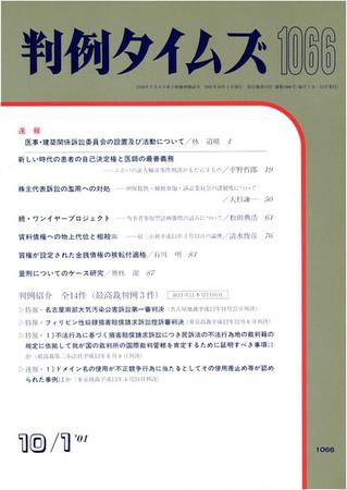 判例タイムズ 1066号 (発売日2001年10月01日) 表紙