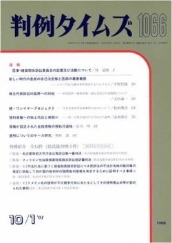 判例タイムズ 1066号 (発売日2001年10月01日) 表紙