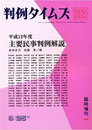 判例タイムズ 臨時増刊 1065号 (発売日2001年09月25日) 表紙