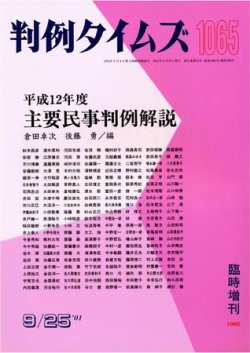 判例タイムズ 臨時増刊 1065号 (発売日2001年09月25日) 表紙