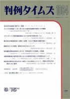 判例タイムズ 1064号 (発売日2001年09月15日) 表紙