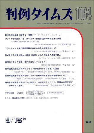 判例タイムズ 1064号 (発売日2001年09月15日) 表紙