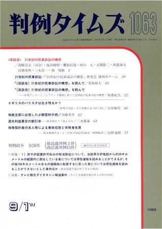 判例タイムズ 1063号 (発売日2001年09月01日) 表紙