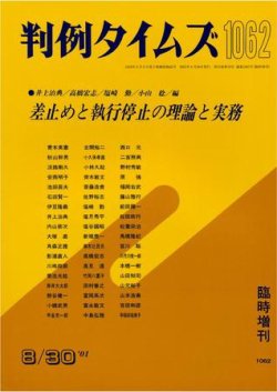 判例タイムズ 臨時増刊 1062号 (発売日2001年08月30日) 表紙