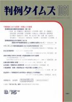 判例タイムズ 1061号 (発売日2001年08月15日) 表紙