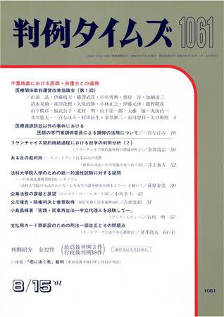 判例タイムズ 1061号 (発売日2001年08月15日) 表紙