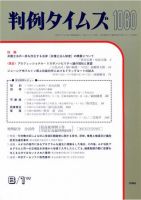 判例タイムズ 1060号 (発売日2001年08月01日) 表紙