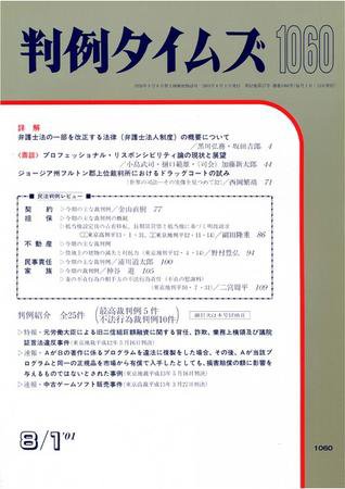 判例タイムズ 1060号 (発売日2001年08月01日) 表紙