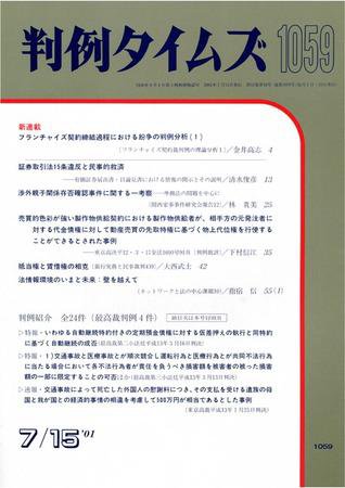 判例タイムズ 1059号 (発売日2001年07月15日) 表紙