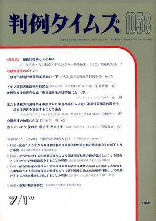 判例タイムズ 1058号 (発売日2001年07月01日) 表紙