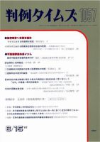 判例タイムズ 1057号 (発売日2001年06月15日) 表紙