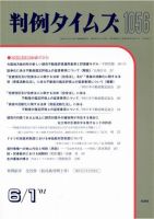 判例タイムズ 1056号 (発売日2001年06月01日) 表紙