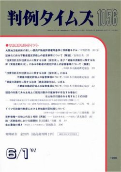 判例タイムズ 1056号 (発売日2001年06月01日) 表紙