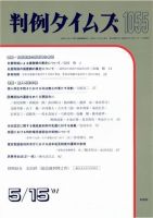 判例タイムズ 1055号 (発売日2001年05月15日) 表紙
